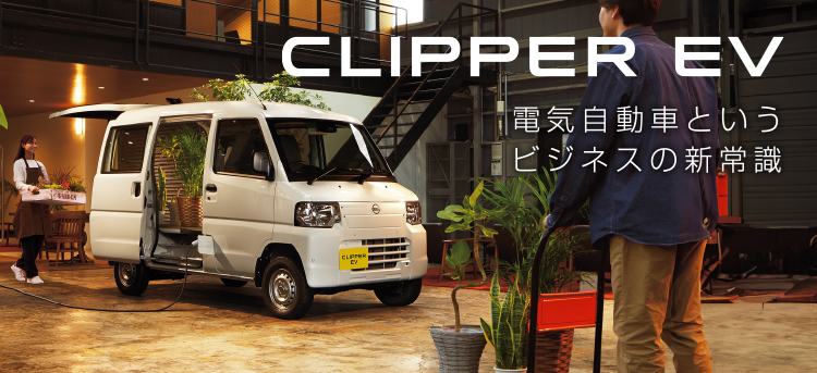 世界累計販売台数50万台を誇るEV
